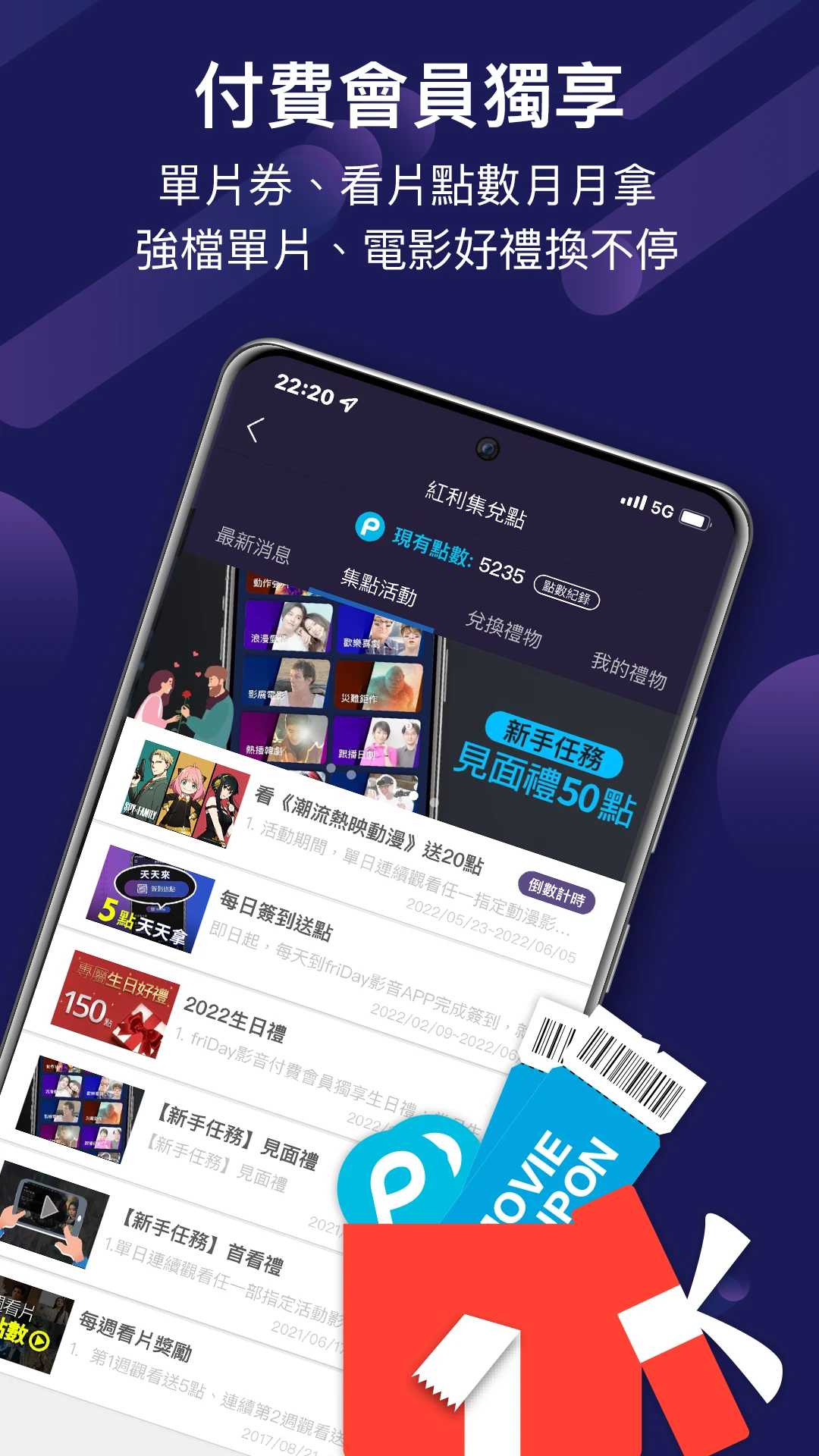 friDay影音-院線電影、跟播韓日劇、韓綜、新番動漫線上看 screenshot