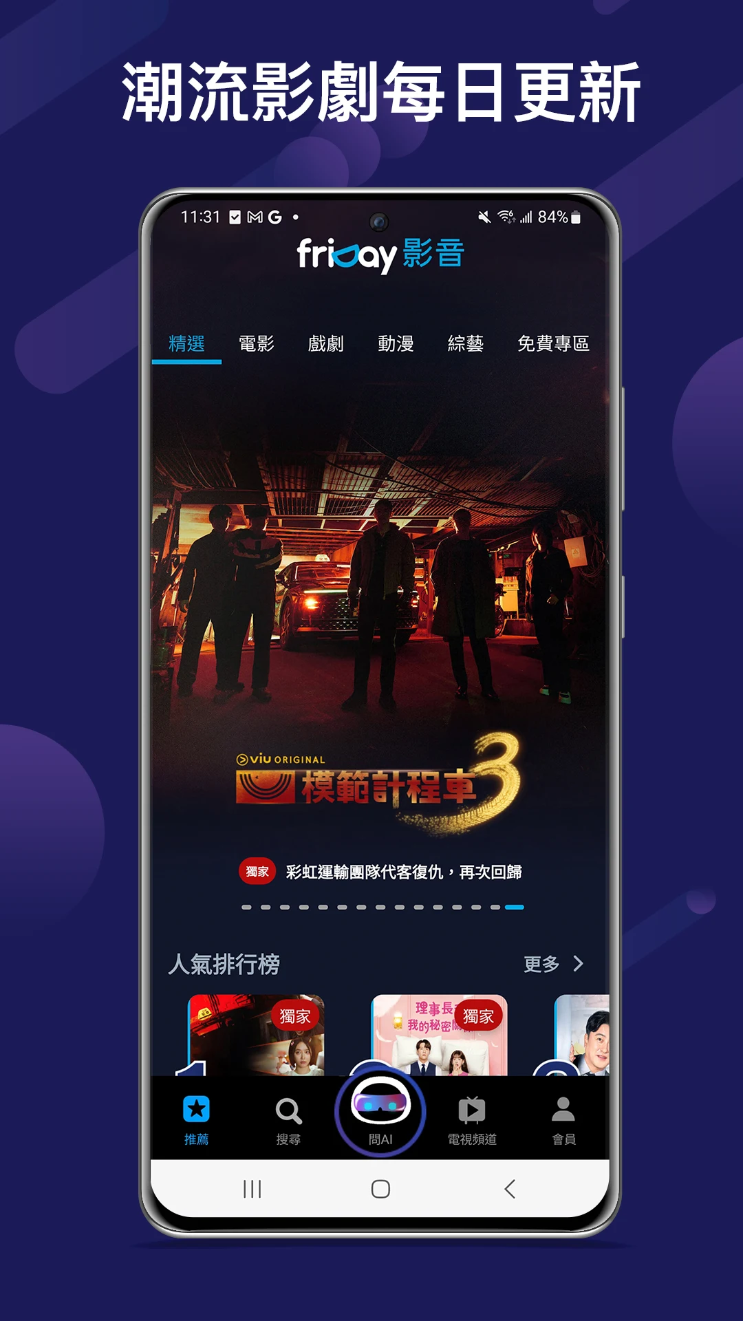 friDay影音-院線電影、跟播韓日劇、韓綜、新番動漫線上看 screenshot